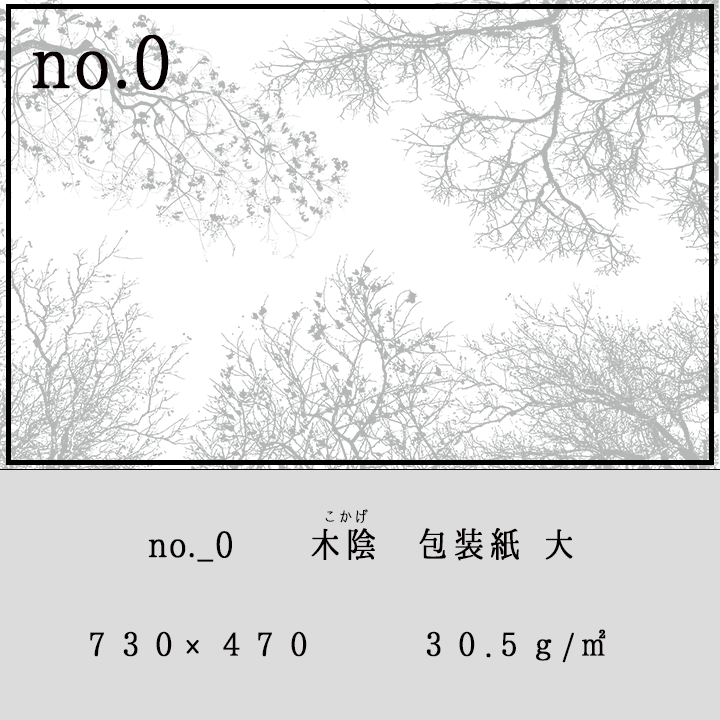 グラシン紙　大　＜木陰＞