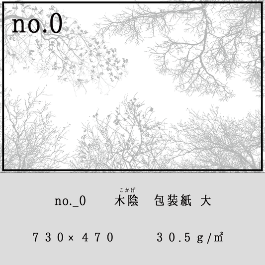 グラシン紙　大　＜木陰＞