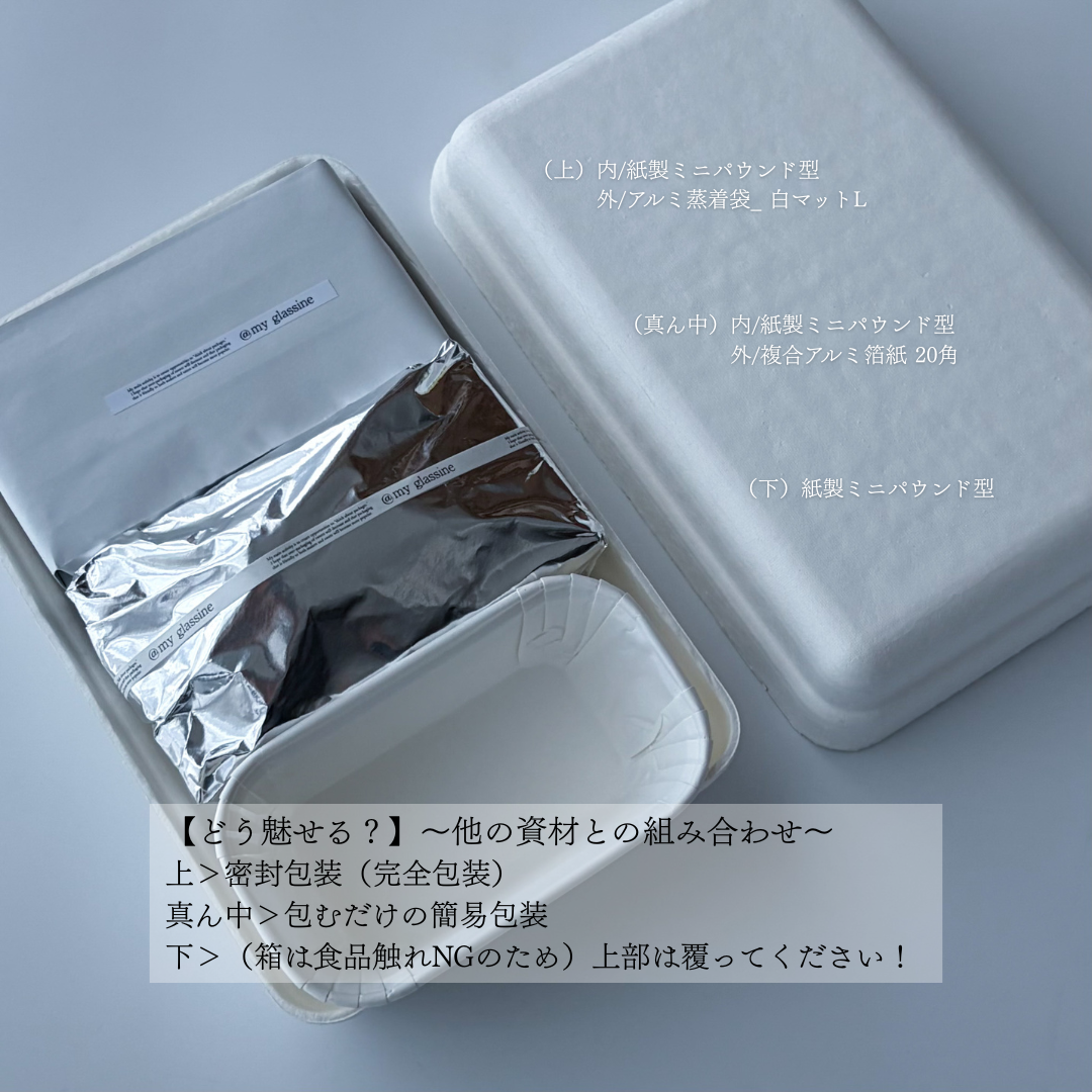 植物由来パルプ　お菓子BOX「もめん」＿有料サンプル品