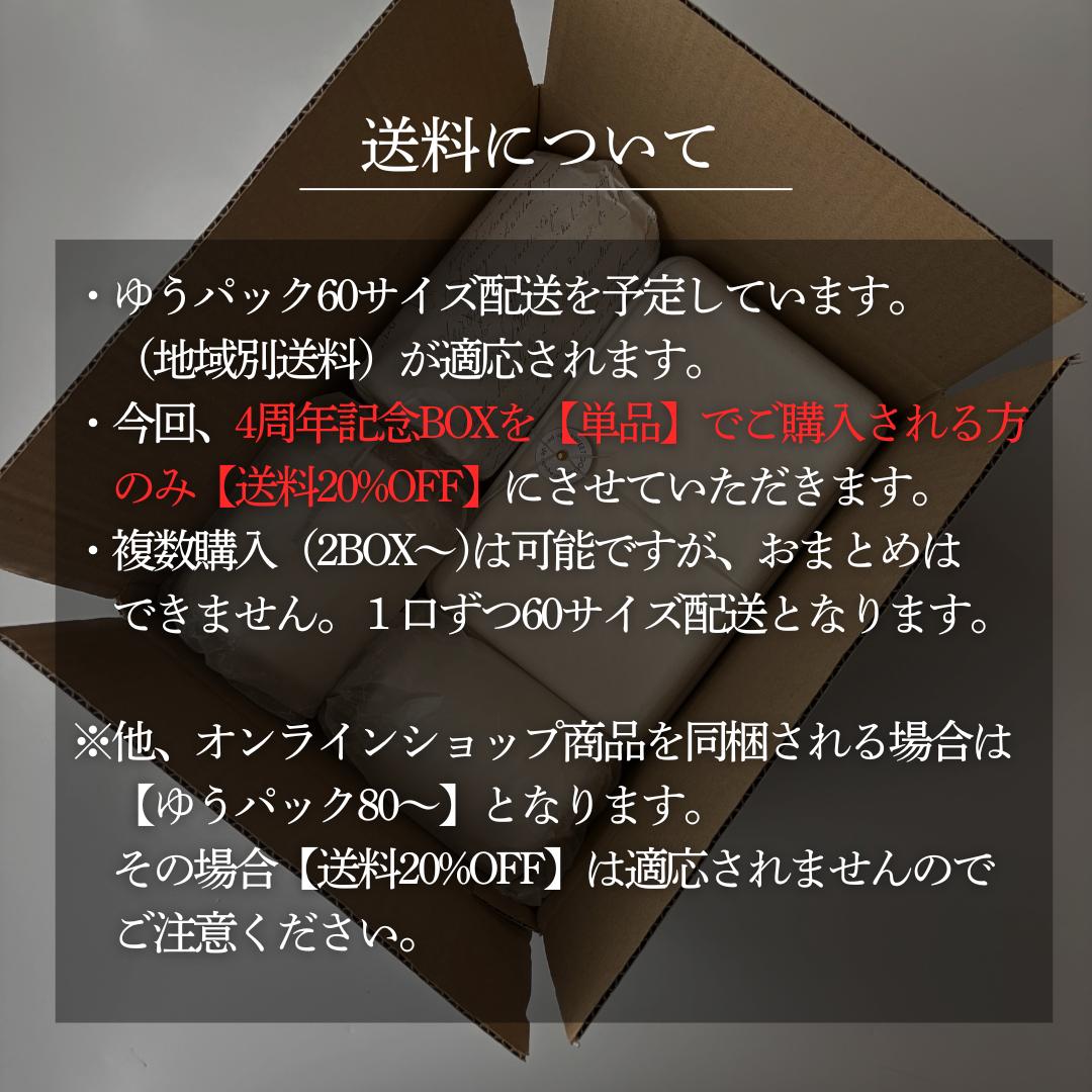 4周年　Special Box