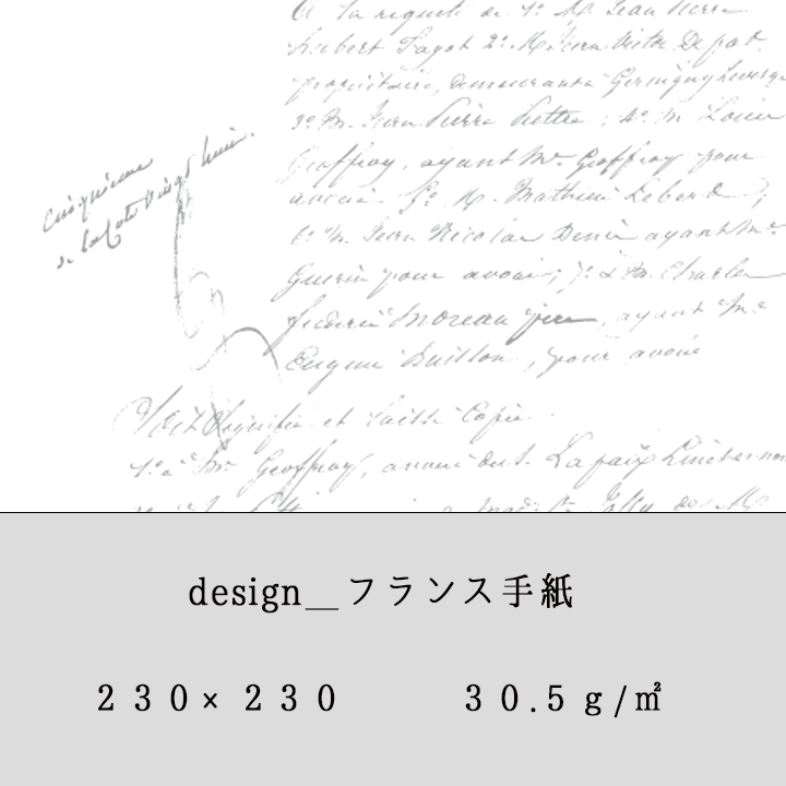 グラシン紙　小＜フランス手紙＞