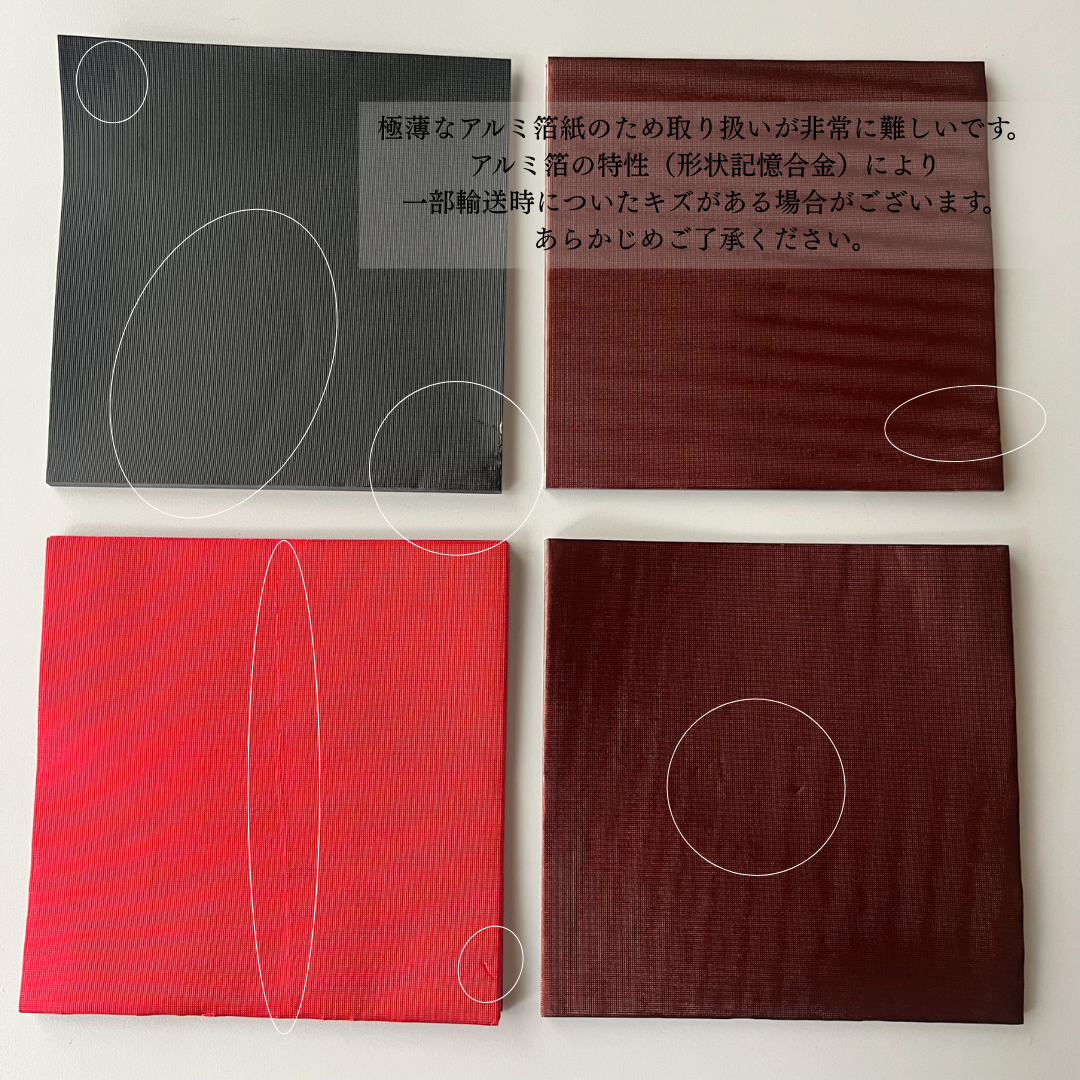 カラーアルミ箔紙