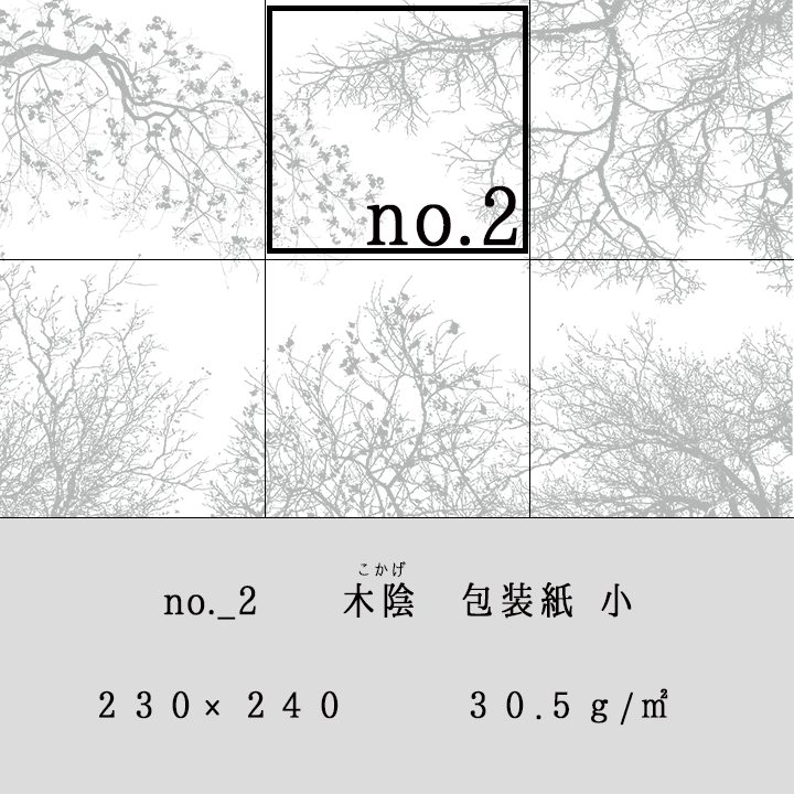 グラシン紙　小　＜木陰＞