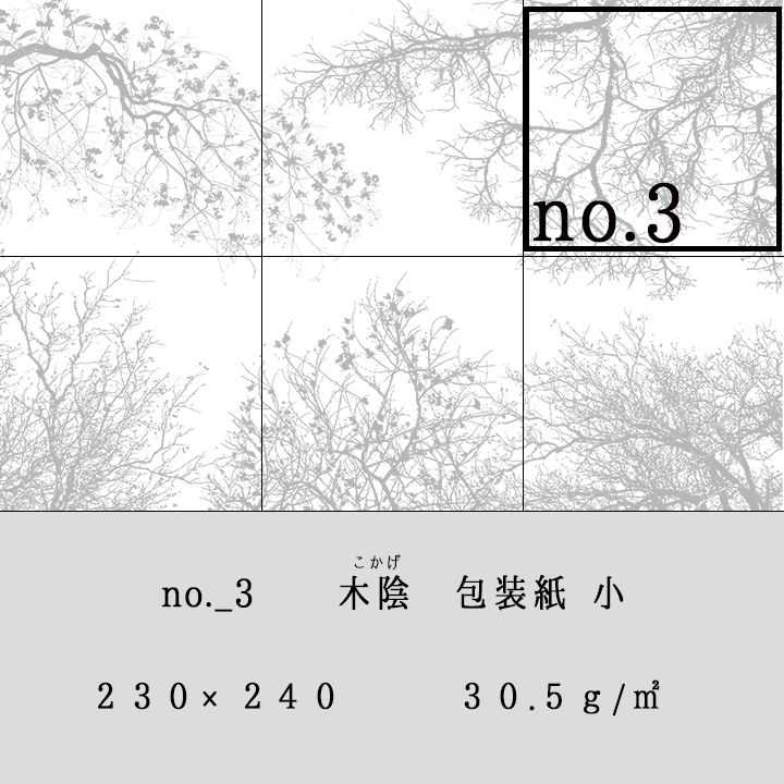 グラシン紙　小　＜木陰＞