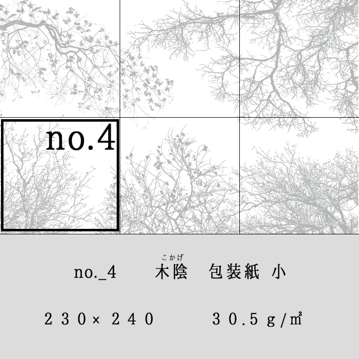 グラシン紙　小　＜木陰＞