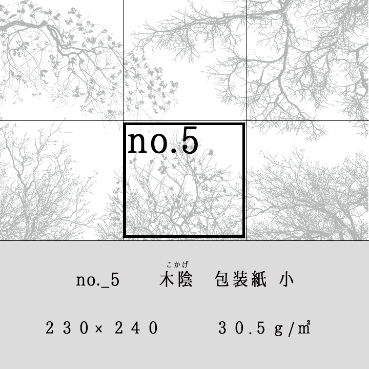 グラシン紙　小　＜木陰＞