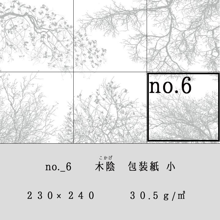 グラシン紙　小　＜木陰＞